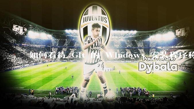 如何看待 Git 的 Windows 安装程序称 Vim「很难用」？